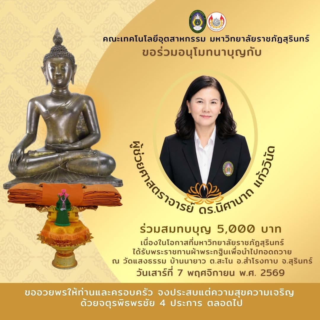 รายนามผู้ร่วมเป็นเจ้าภาพถวายเครื่องบริวารกฐิน