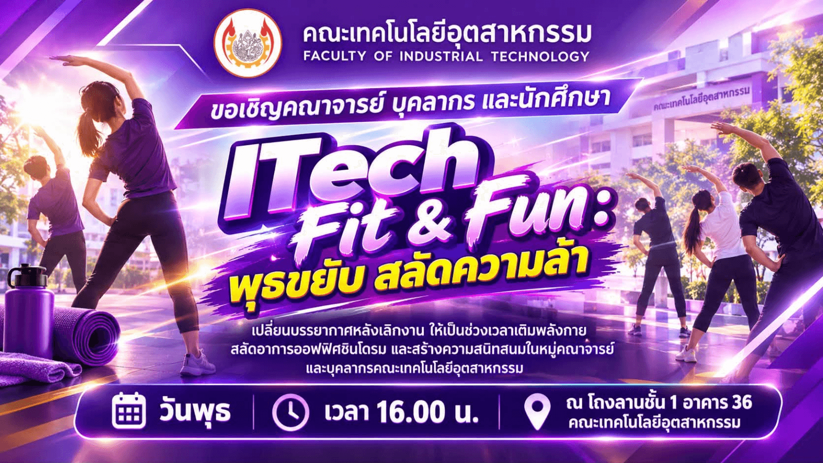 ð"ITech Fit & Fun: āļāļļāļāļāļĒāļąāļ āļŠāļĨāļąāļāļāļ§āļēāļĄāļĨāđāļē" ðââïļðĻ