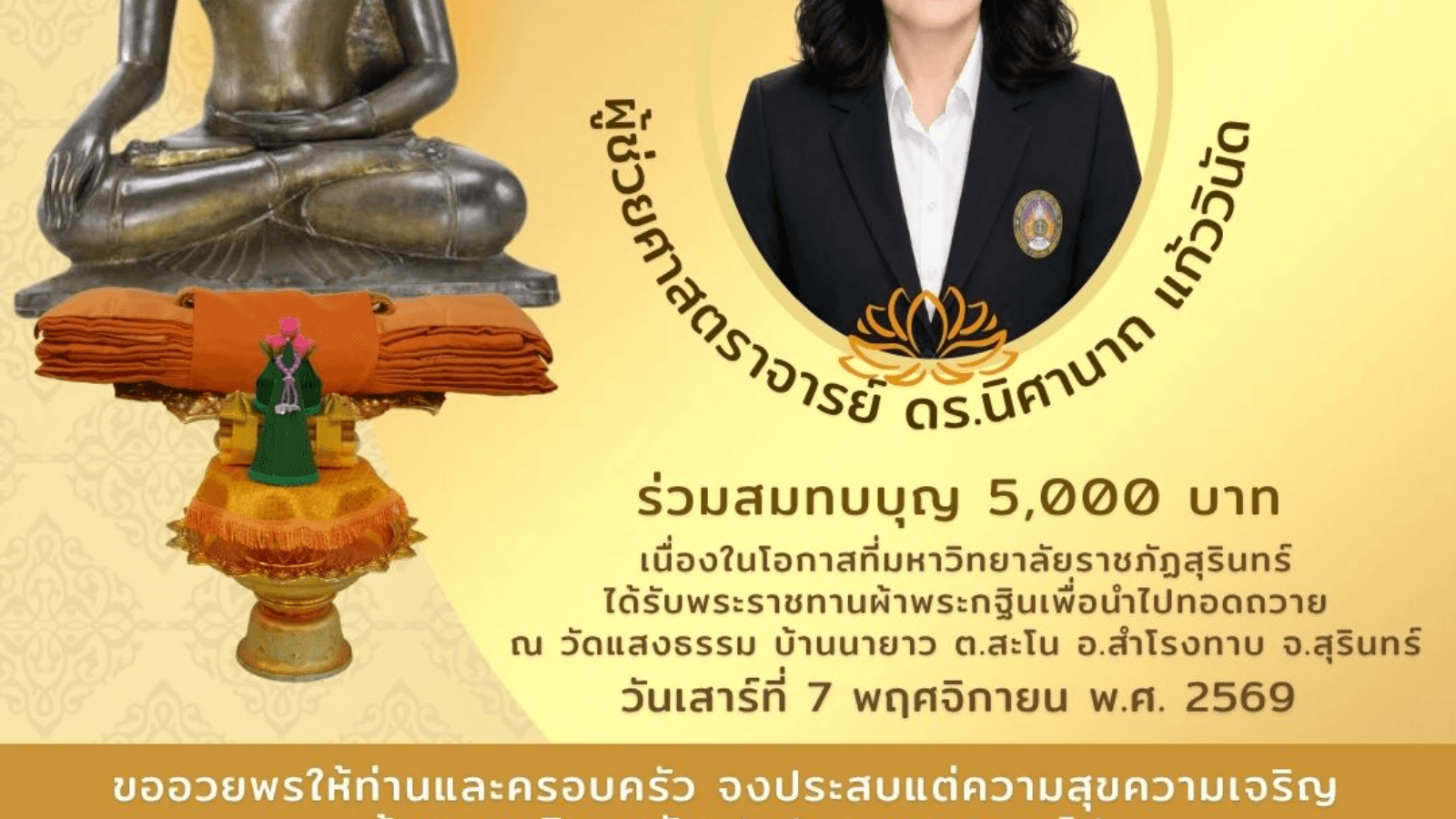 รายนามผู้ร่วมเป็นเจ้าภาพถวายเครื่องบริวารกฐิน