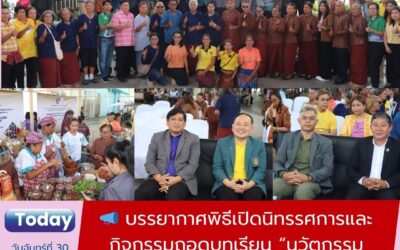 บรรยากาศพิธีเปิดนิทรรศการและกิจกรรมถอดบทเรียน “นวัตกรรมพร้อมใช้เพื่อการแก้ไขปัญหาชุมชน”