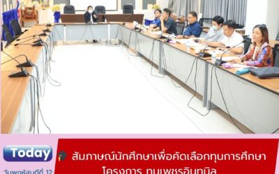 สัมภาษณ์นักศึกษาเพื่อคัดเลือกทุนการศึกษา โครงการ ทุนเพชรอินทนิล และ โครงการ SRRU RUN & BIKE