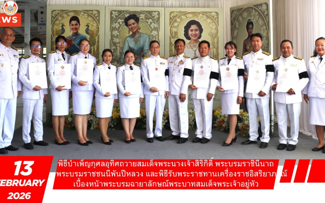 คณะเทคโนโลยีอุตสาหกรรม มหาวิทยาลัยราชภัฏสุรินทร์ ขอแสดงความยินดีแก่บุคลากรในโอกาสได้รับพระราชทานเครื่องราชอิสริยาภรณ์