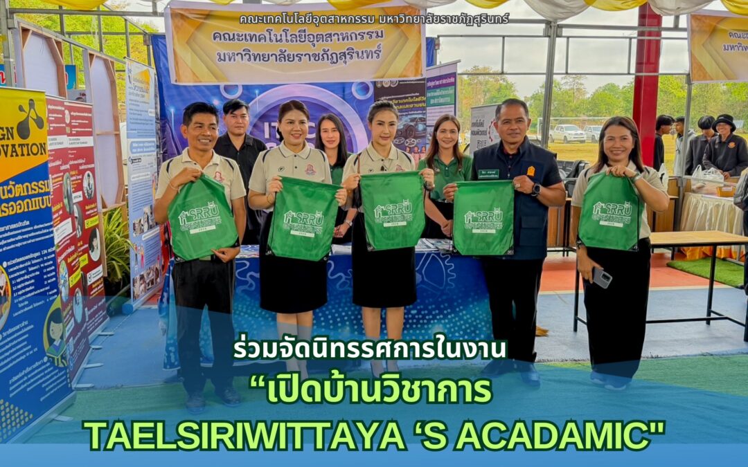 งานแนะแนวการศึกษาฯ ทน.อุตสาหกรรม ลุยงาน “กิจกรรมนิทรรศการเปิดบ้านวิชาการ Taelsiriwittaya ‘s Acadamic (Open House 2026) “ทองกวาวเบ่งบาน ชมผลงานของเรา” ปีการศึกษา 2568