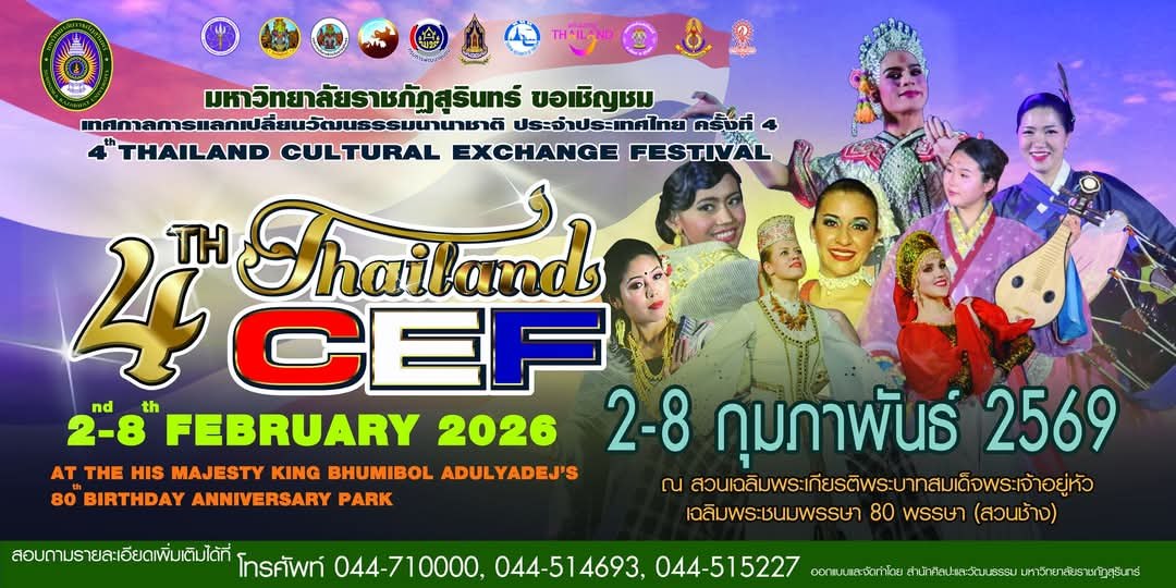 มหาวิทยาลัยราชภัฏสุรินทร์ ขอเชิญชวนร่วมชมงานเทศกาลการแลกเปลี่ยนวัฒนธรรมนานาชาติ ประจำประเทศไทย ครั้งที่ 4 (The 4th Thailand Cultural Exchange Festival : 4th Thailand-CEF) ระหว่างวันที่ 2 – 8 กุมภาพันธ์ 2569