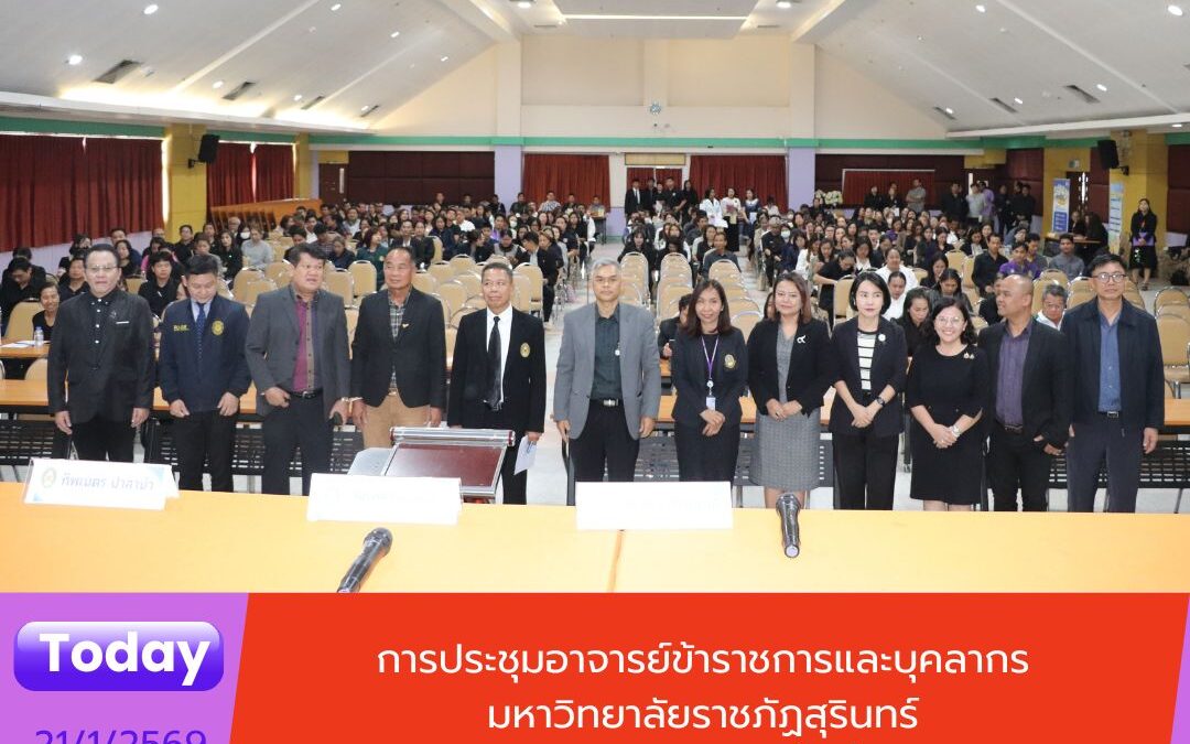 คณะเทคโนโลยีอุตสาหกรรม เข้าร่วมการประชุมอาจารย์ข้าราชการและบุคลากรมหาวิทยาลัยราชภัฏสุรินทร์ ผู้ช่วยศาสตราจารย์ ดร.นิศานาถ แก้ววินัด คณบดีคณะเทคโนโลยีอุตสาหกรรม ได้นำคณาจารย์และบุคลากรคณะเทคโนโลยีอุตสาหกรรม เข้าร่วมการประชุมอาจารย์ข้าราชการและบุคลากรมหาวิทยาลัยราชภัฏสุรินทร์