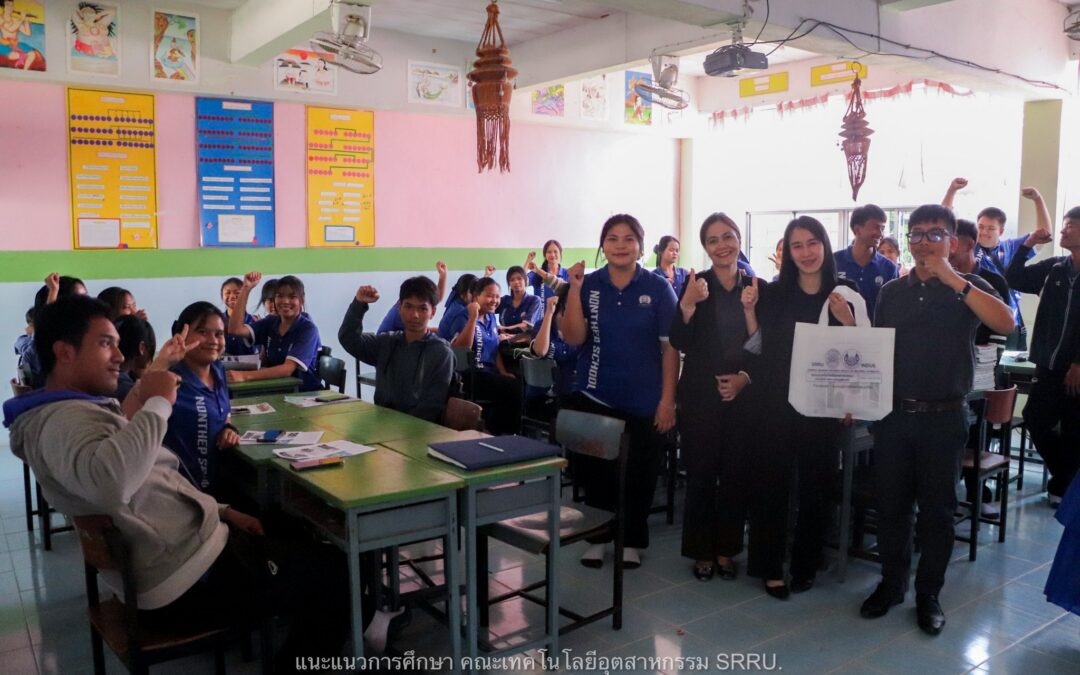 ประชาสัมพันธ์ และแนะแนวการศึกษาเชิงรุก โรงเรียนโนนเทพวิทยา