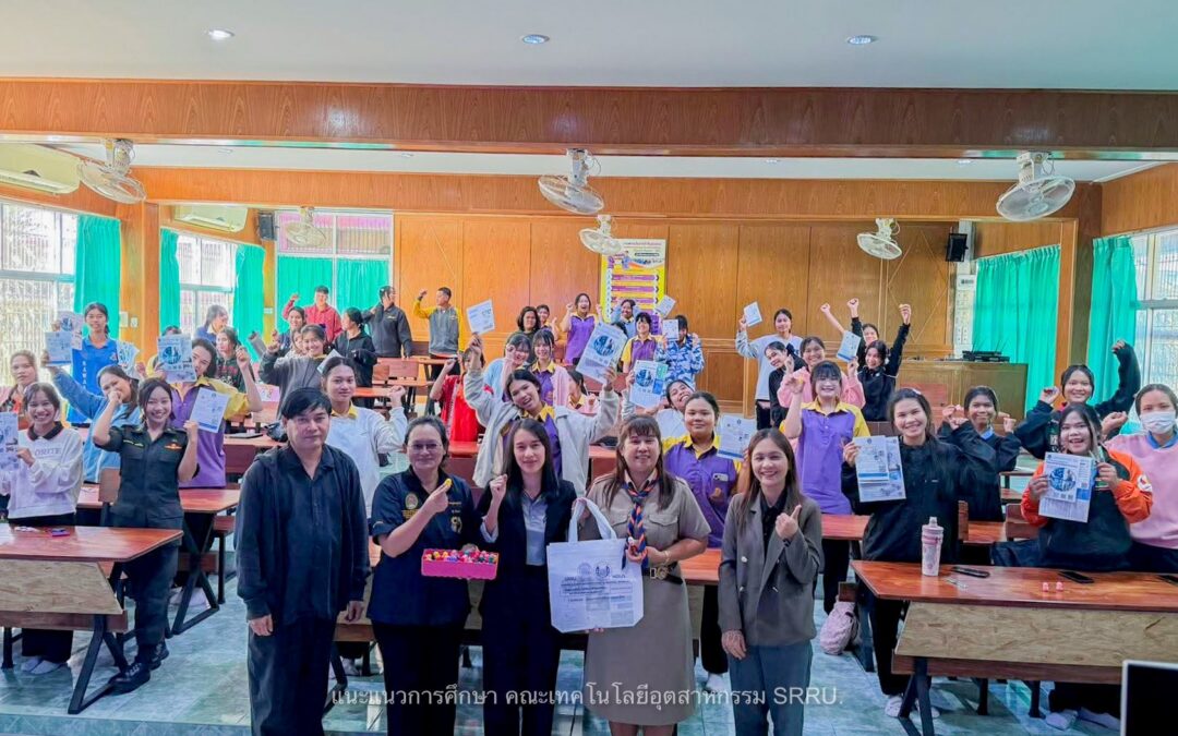 ประชาสัมพันธ์ และแนะแนวการศึกษาเชิงรุก โรงเรียนสวายวิทยาคาร คณะเทคโนโลยีอุตสาหกรรม ดำเนินกิจกรรมประชาสัมพันธ์ และแนะแนวการศึกษาเชิงรุก ในวันที่ 28 มกราคม 2569 ณ โรงเรียนสวายวิทยาคาร อ.เมืองสุรินทร์ จ.สุรินทร์