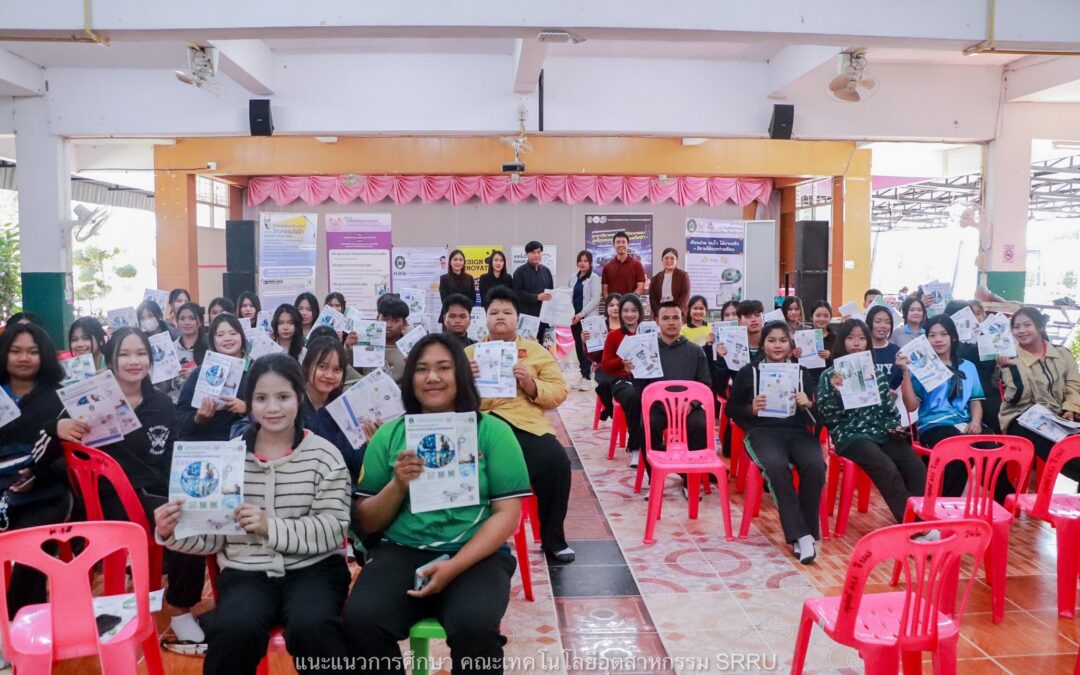 ประชาสัมพันธ์ และแนะแนวการศึกษาเชิงรุก โรงเรียนหนองแวงวิทยาคม คณะเทคโนโลยีอุตสาหกรรม ดำเนินกิจกรรมประชาสัมพันธ์ และแนะแนวการศึกษาเชิงรุก ในวันที่ 29 มกราคม 2569 ณ โรงเรียนหนองแวงวิทยาคม อ.ศีขรภูมิ จ.สุรินทร์