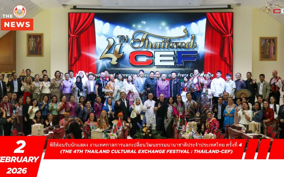 พิธีต้อนรับหัวหน้านักแสดง งานเทศกาลการแลกเปลี่ยนวัฒนธรรมนานาชาติ ประจำประเทศไทย ครั้งที่ 4 (The 4th Thailand Cultural Exchange Festival : Thailand-CEF) วันนี้ 2 กุมภาพันธ์ 2569 ผู้ช่วยศาสตราจารย์ ดร.นิศานาถ แก้ววินัด คณบดีคณะเทคโนโลยีอุตสาหกรรม พร้อมด้วยผู้บริหาร คณาจารย์ และเจ้าหน้าที่ ร่วมให้การต้อนรับหัวหน้าส่วนราชการ แขกผู้มีเกียรติ และหัวหน้านักแสดงจาก 11 ประเทศ ที่เข้าร่วมงานเทศกาลการแลกเปลี่ยนวัฒนธรรมนานาชาติ ประจำประเทศไทย ครั้งที่ 4 ณ ห้องประชุมบันทายศรี ชั้น 3 คณะวิทยาการจัดการ (อาคาร 44) มหาวิทยาลัยราชภัฏสุรินทร์