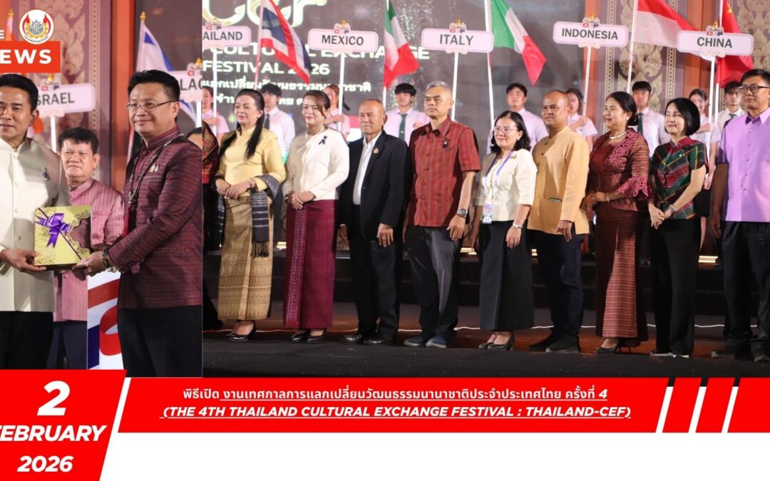 คณะเทคโนโลยีอุตสาหกรรม ร่วมพิธีเปิดงานเทศกาลการแลกเปลี่ยนวัฒนธรรมนานาชาติ ประจำประเทศไทย ครั้งที่ 4 วันที่ 2 กุมภาพันธ์ 2569 ผู้ช่วยศาสตราจารย์ ดร.นิศานาถ แก้ววินัด คณบดีคณะเทคโนโลยีอุตสาหกรรม ร่วมเป็นเกียรติในพิธีเปิด งานเทศกาลการแลกเปลี่ยนวัฒนธรรมนานาชาติ ประจำประเทศไทย ครั้งที่ 4 (The 4th Thailand Cultural Exchange Festival : Thailand-CEF)