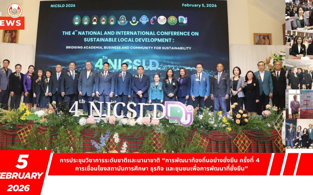 ผู้บริหารคณะเทคโนโลยีอุตสาหกรรม ร่วมเป็นเกียรติในการประชุมวิชาการระดับชาติและนานาชาติ