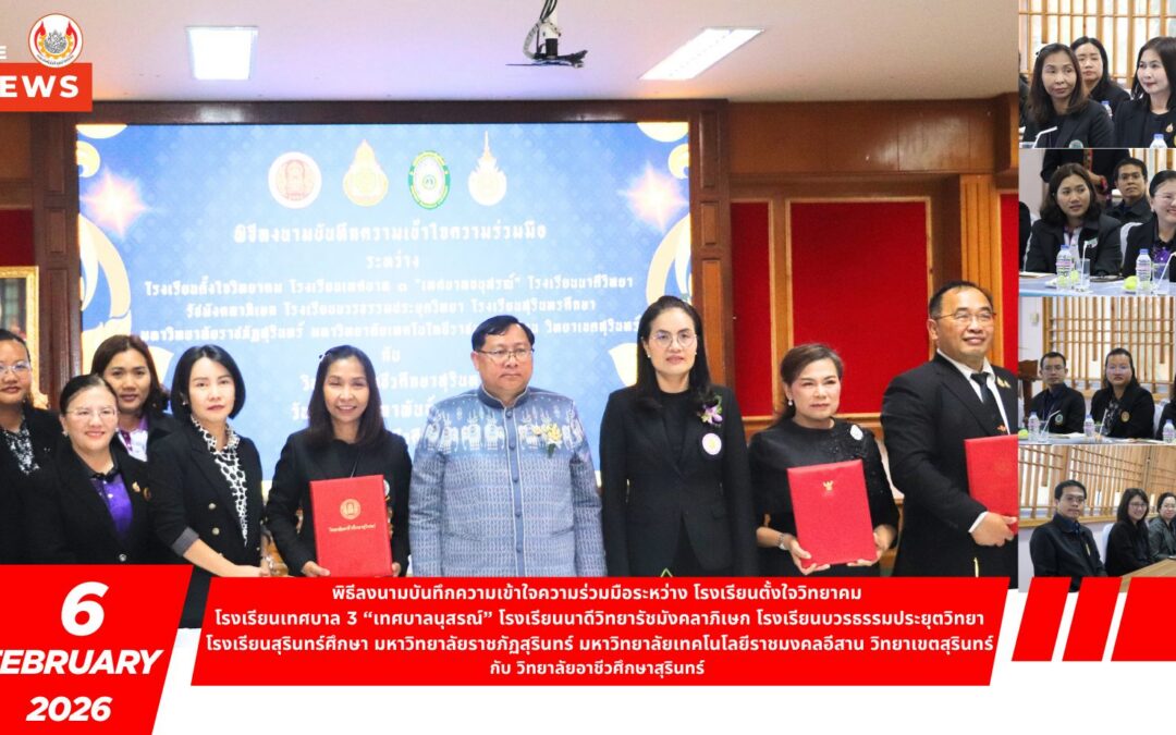 คณะเทคโนโลยีอุตสาหกรรม ร่วมพิธีลงนามบันทึกความเข้าใจ (MOU) เสริมสร้างความเข้มแข็งทางวิชาการ