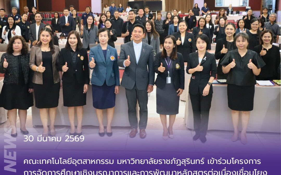 คณะเทคโนโลยีอุตสาหกรรม มหาวิทยาลัยราชภัฏสุรินทร์ เข้าร่วมโครงการ การจัดการศึกษาเชิงบูรณาการและการพัฒนาหลักสูตรต่อเนื่องเชื่อมโยง ระหว่างมหาวิทยาลัยราชภัฏสุรินทร์และวิทยาลัยอาชีวศึกษาสุรินทร์ คณะเทคโนโลยีอุตสาหกรรม มหาวิทยาลัยราชภัฏสุรินทร์