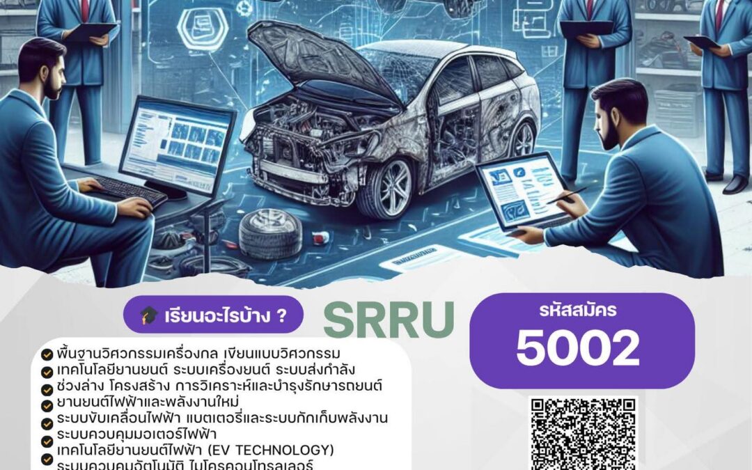 สาขาวิชา เทคโนโลยีวิศวกรรมเครื่องกลและยานยนต์ไฟฟ้า  หลักสูตร วิทยาศาสตรบัณฑิต (วท.บ.)