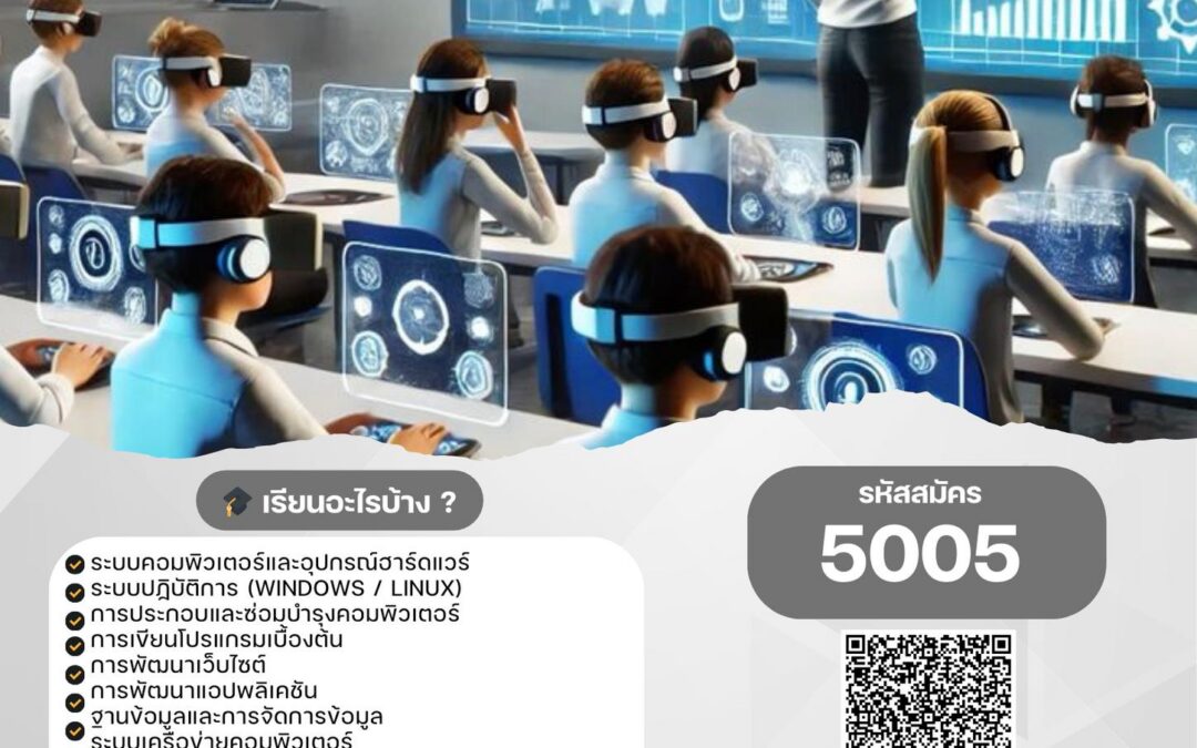 คณะเทคโนโลยีอุตสาหกรรม มหาวิทยาลัยราชภัฏสุรินทร์ สาขาวิชา เทคโนโลยีคอมพิวเตอร์ หลักสูตร เทคโนโลยีบัณฑิต (ทล.บ.)