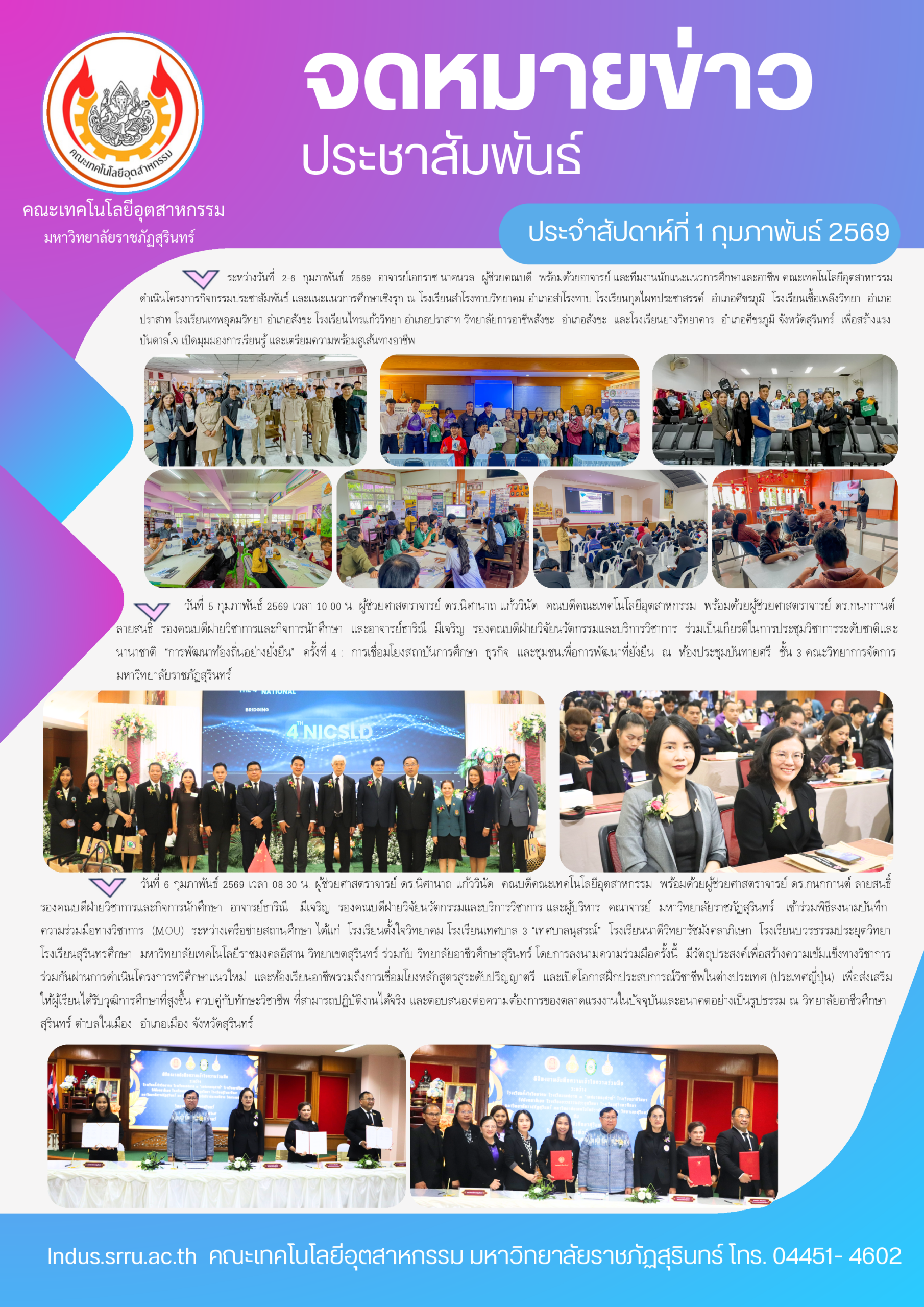 จดหมายข่าว กุมภาพันธ์ 2569