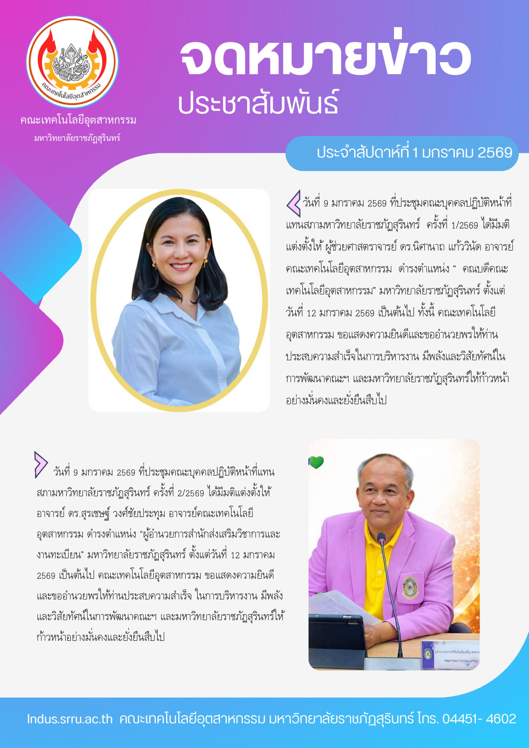 จดหมายข่าว มกราคม 2569