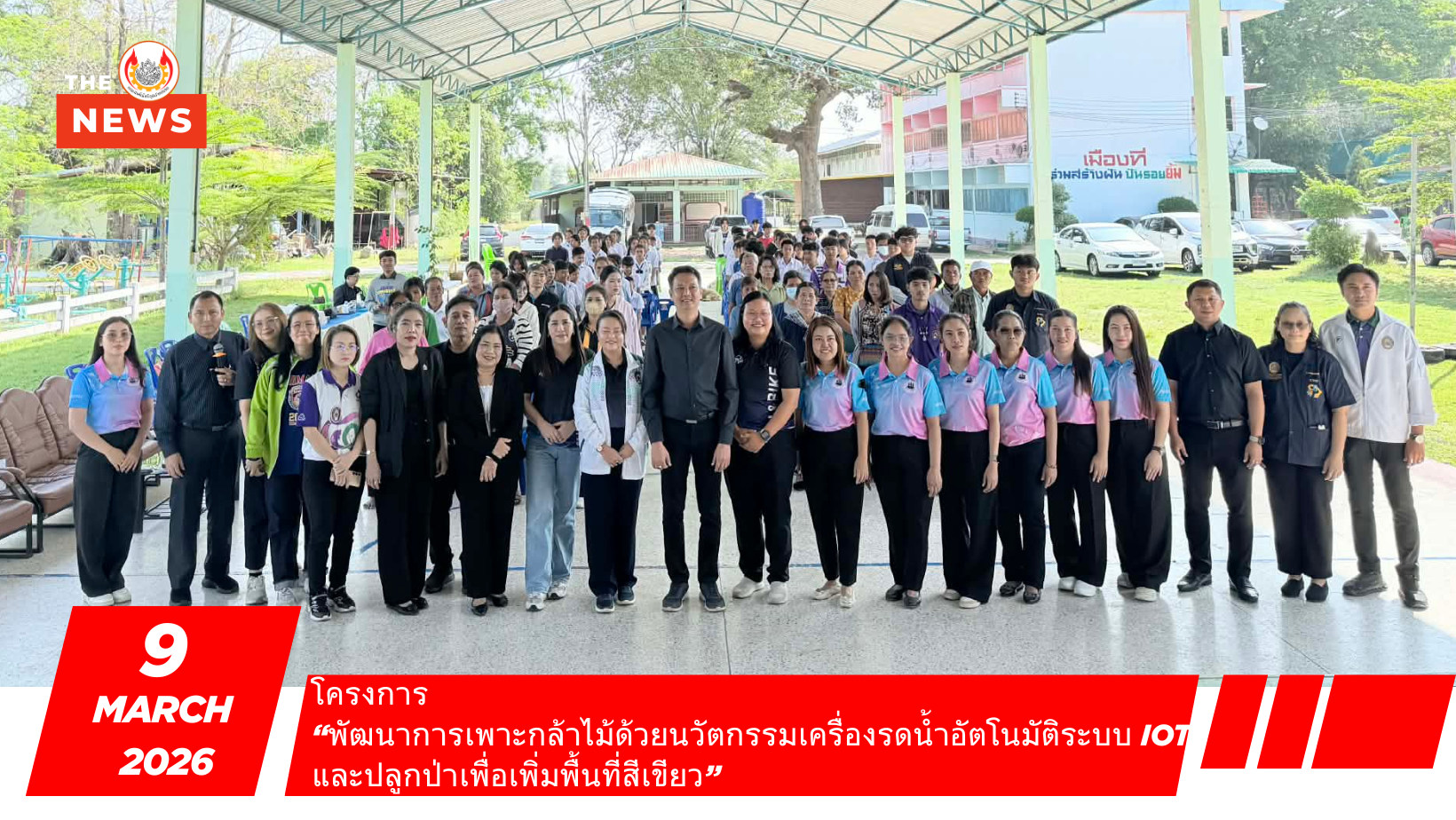 โรงเรียนบ้านเมืองที (2)