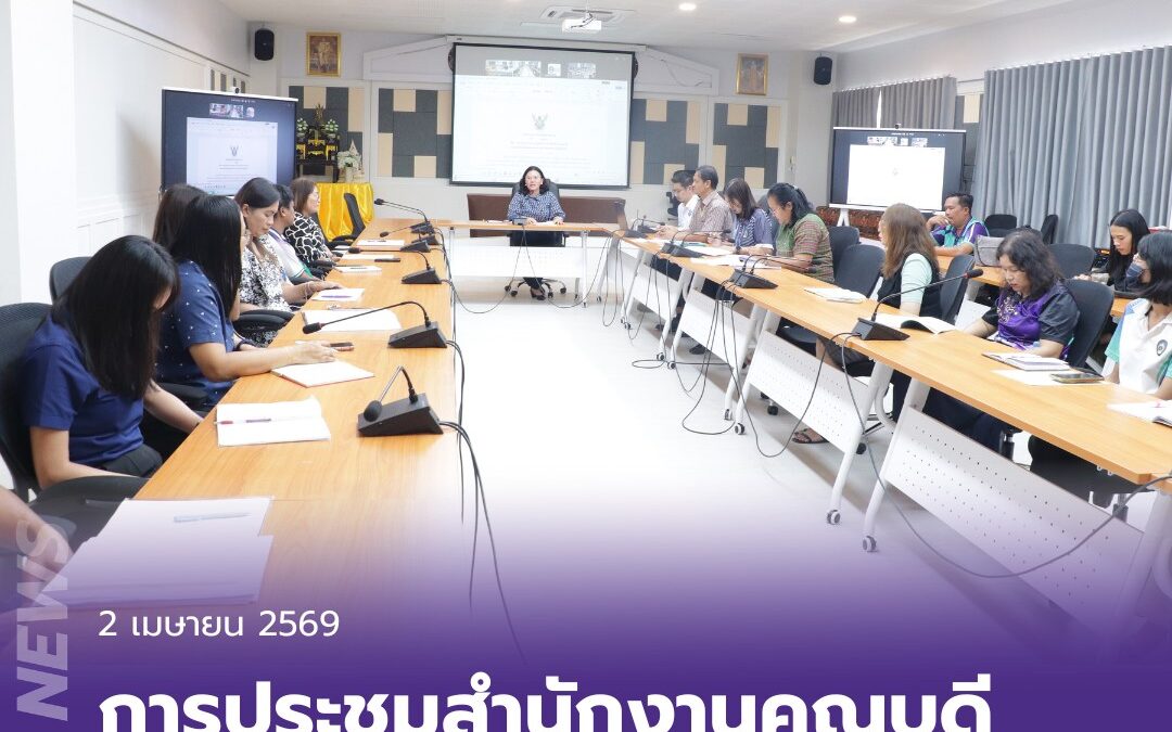 การประชุมสำนักงานคณบดี คณะเทคโนโลยีอุตสาหกรรม คณะเทคโนโลยีอุตสาหกรรม มหาวิทยาลัยราชภัฏสุรินทร์