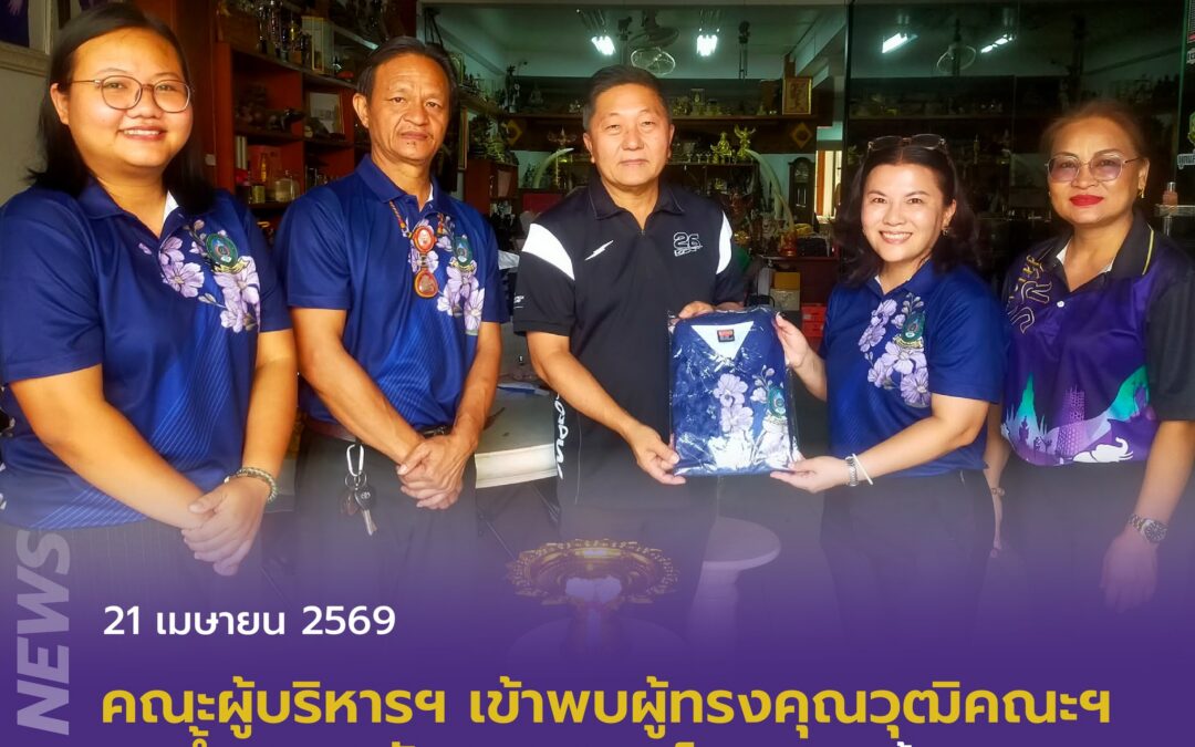 คณะผู้บริหารคณะเทคโนโลยีอุตสาหกรรม เข้าพบท่าน ดร.ปกรณ์ มุ่งเจริญพร ผู้ทรงคุณวุฒิ คณะกรรมการประจำคณะเทคโนโลยีอุตสาหกรรม