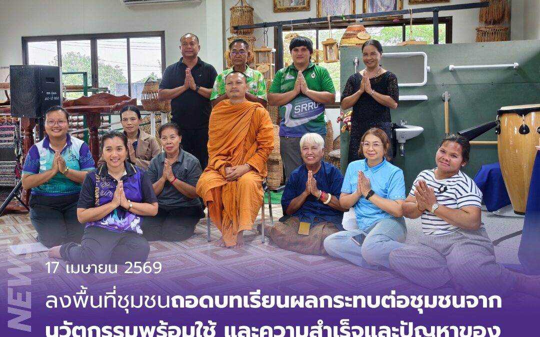 “การสร้างความร่วมมือของเครือข่ายสิ่งแวดล้อมชุมชนคาร์บอนต่ำ ตำบลเมืองที อำเภอเมืองสุรินทร์ จังหวัดสุรินทร์ ”