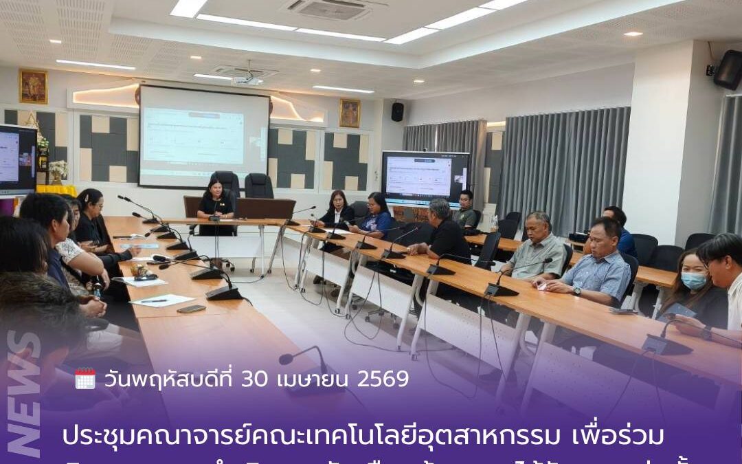 การประชุมเพื่อร่วมพิจารณาและดำเนินการคัดเลือกผู้สมควรได้รับการแต่งตั้ง เป็นกรรมการสภาวิชาการผู้ทรงคุณวุฒิ