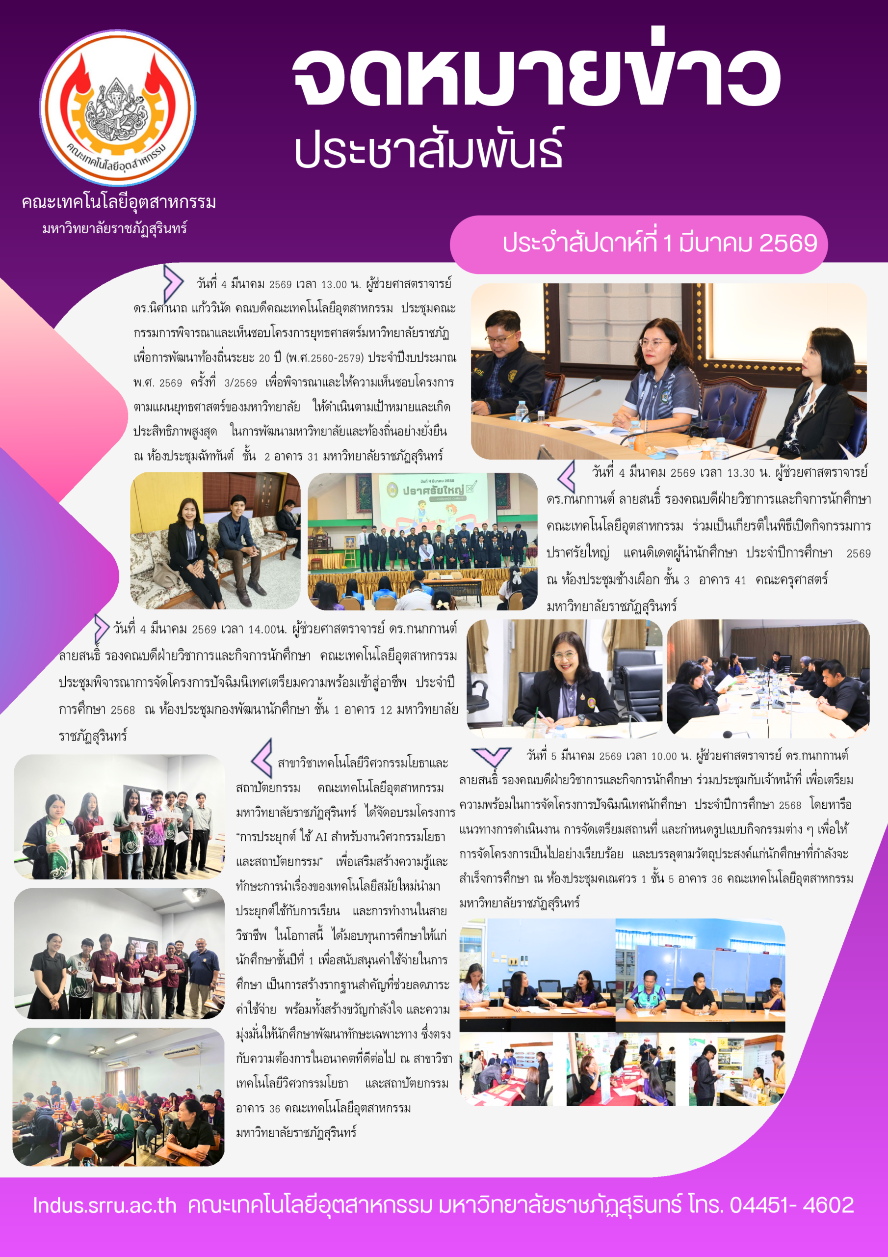 จดหมายข่าว มีนาคม 2569