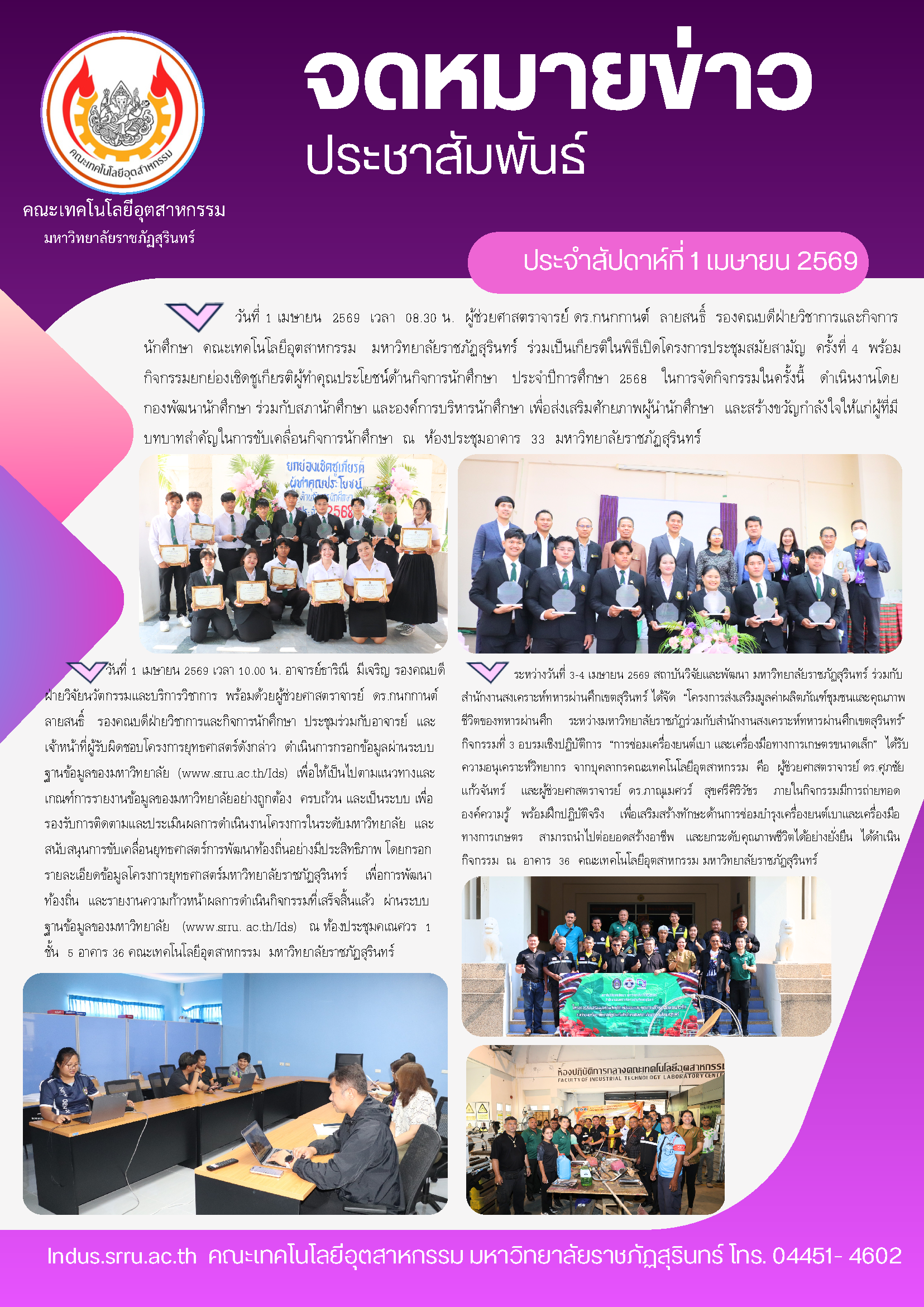 จดหมายข่าว เมษายน 2569