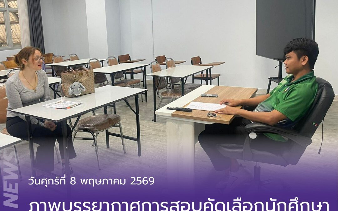 ภาพบรรยากาศการสอบคัดเลือกนักศึกษา คณะเทคโนโลยีอุตสาหกรรม ภาคปกติ รอบที่ 5 ปีการศึกษา 2569