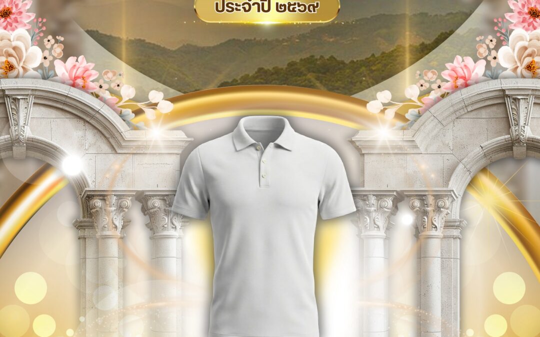 ประกาศประกวดออกแบบเสื้อโปโลประจำคณะ