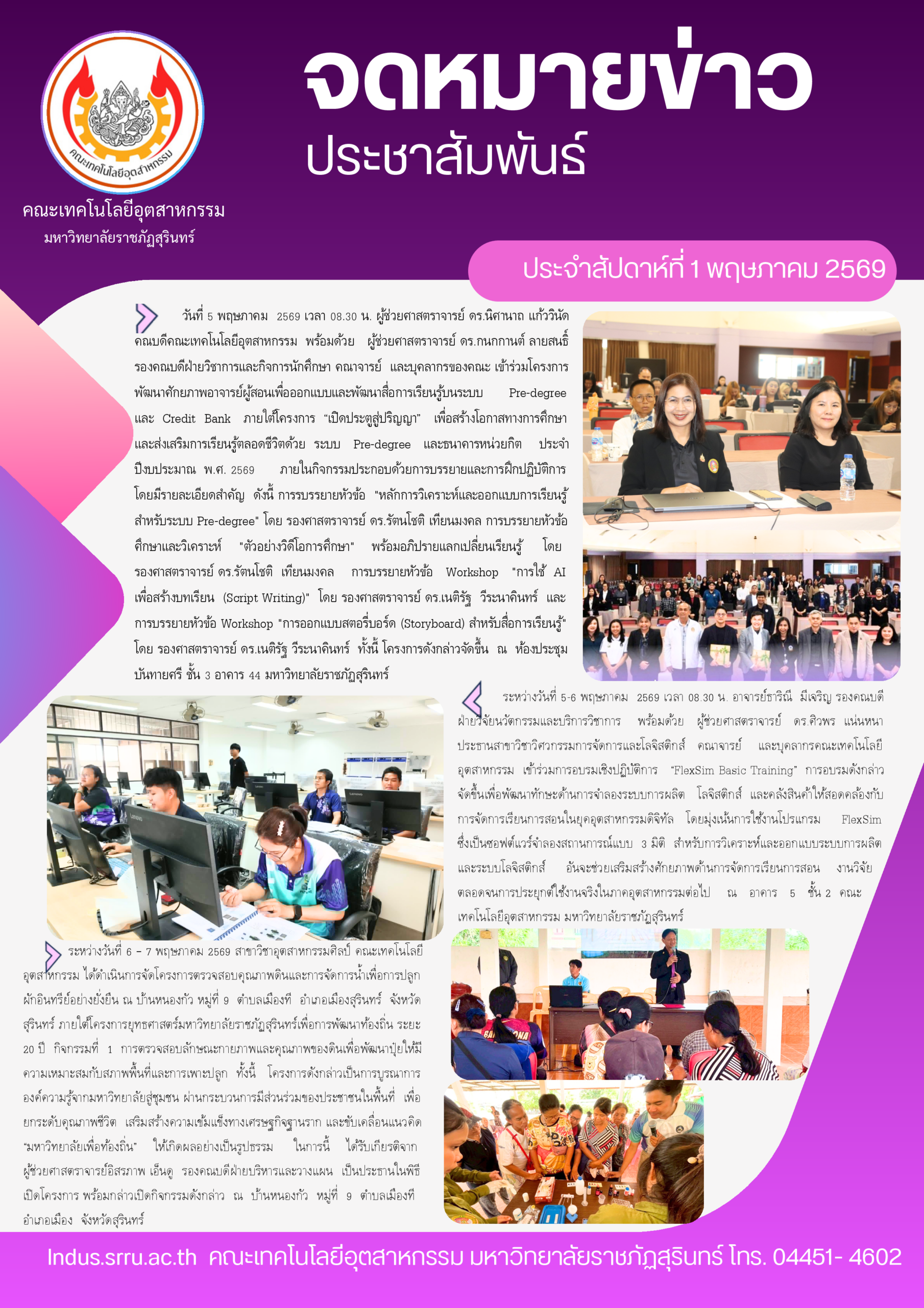 จดหมายข่าว พฤษภาคม 2569