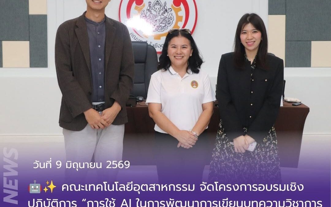 คณะเทคโนโลยีอุตสาหกรรม มหาวิทยาลัยราชภัฏสุรินทร์ ได้จัดโครงการอบรมเชิงปฏิบัติการพัฒนาความรู้และทักษะการจัดทำผลงานทางวิชาการ
