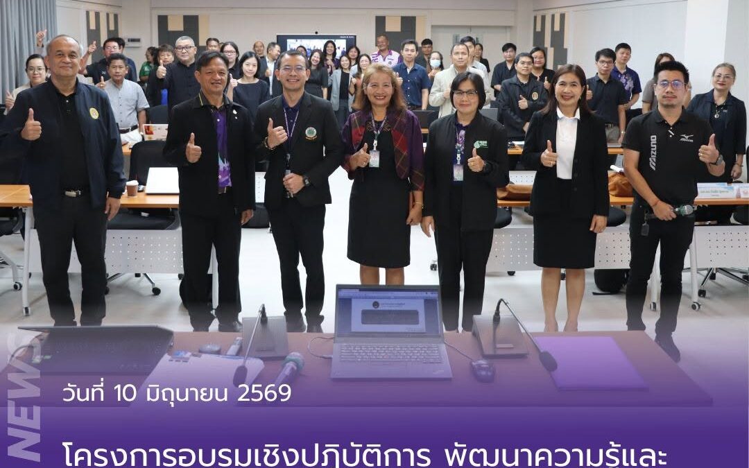 คณะเทคโนโลยีอุตสาหกรรม มหาวิทยาลัยราชภัฏสุรินทร์ ได้จัดโครงการอบรมเชิงปฏิบัติการพัฒนาความรู้และทักษะการจัดทำผลงานทางวิชาการ